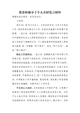 街道会计积极分子自我介绍