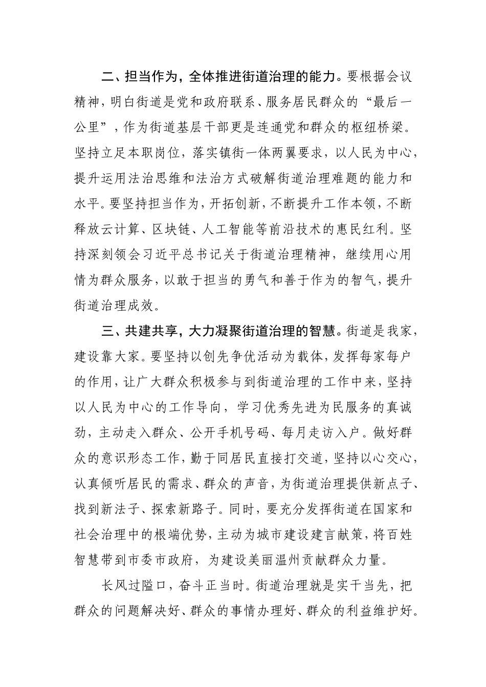 街道基层干部学习贯彻市委召开十二届九次全体（扩大）会议精神心得体会_第2页