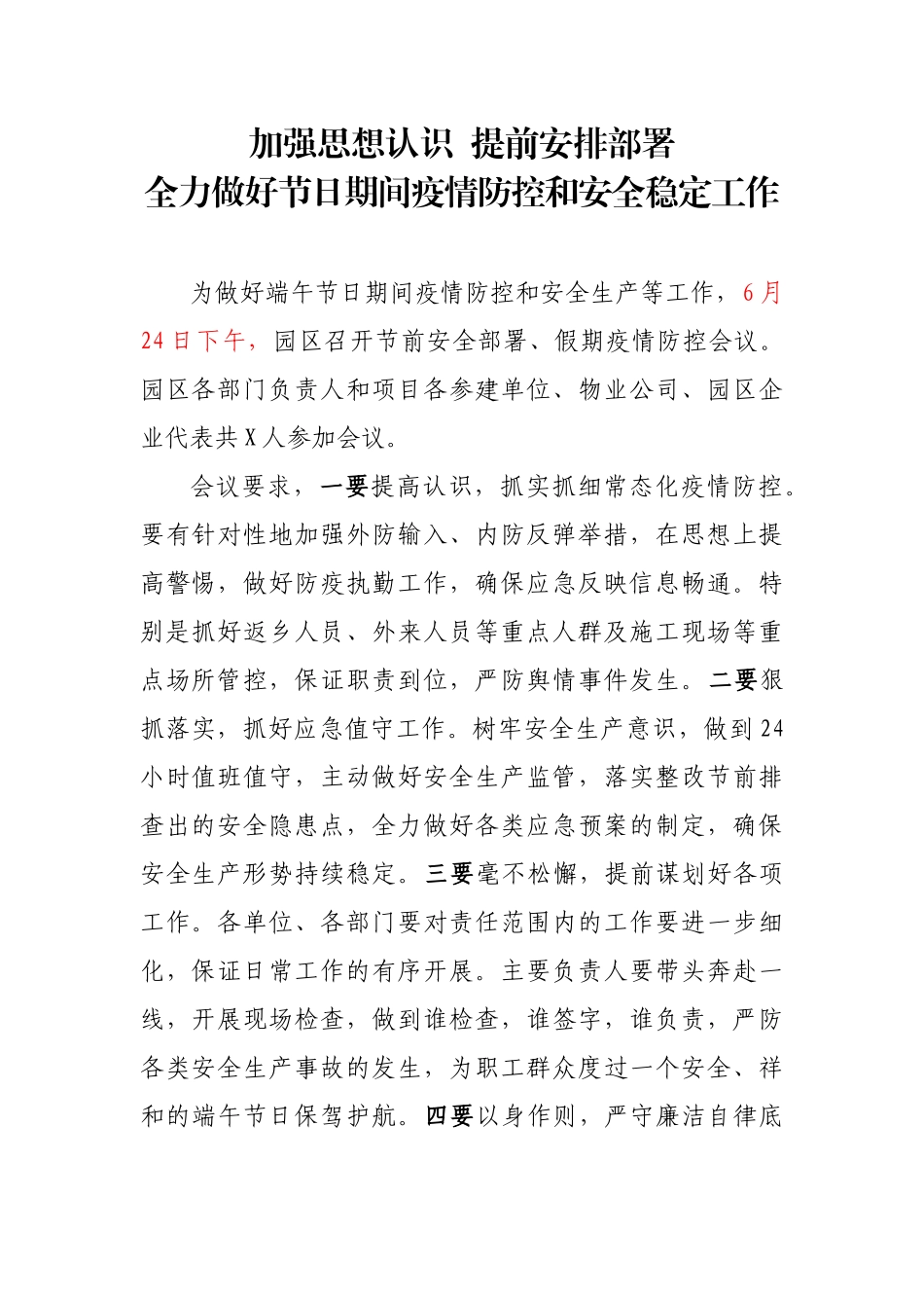 节前安全会报道_第1页