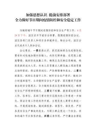 节前安全会报道