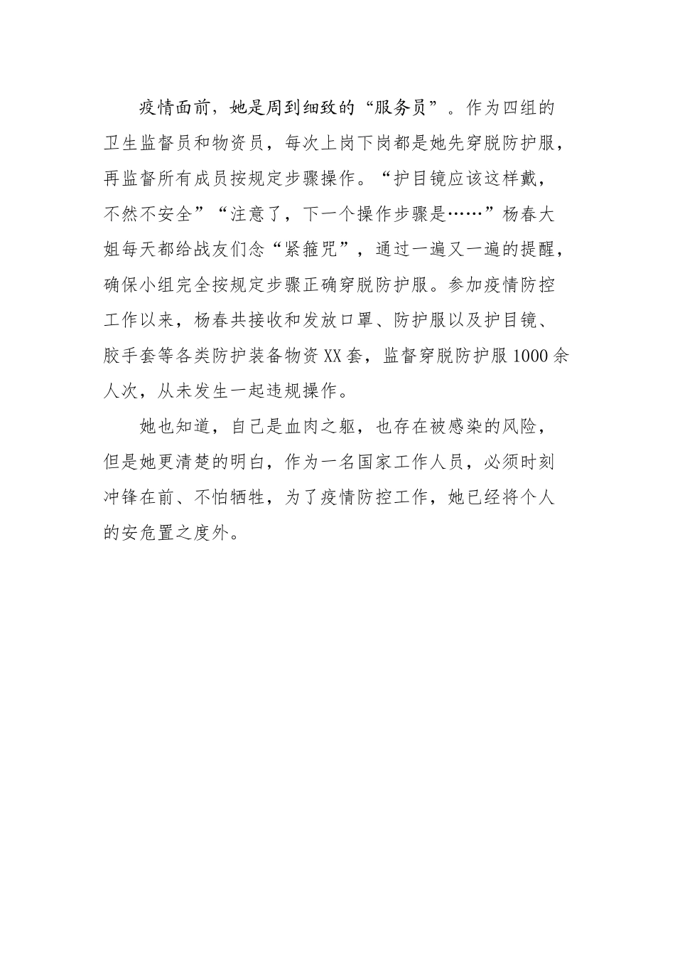 巾帼不让须眉 战疫逆行无悔人物先进事迹_第2页