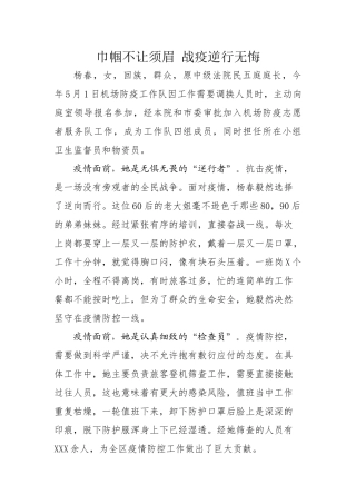巾帼不让须眉 战疫逆行无悔人物先进事迹