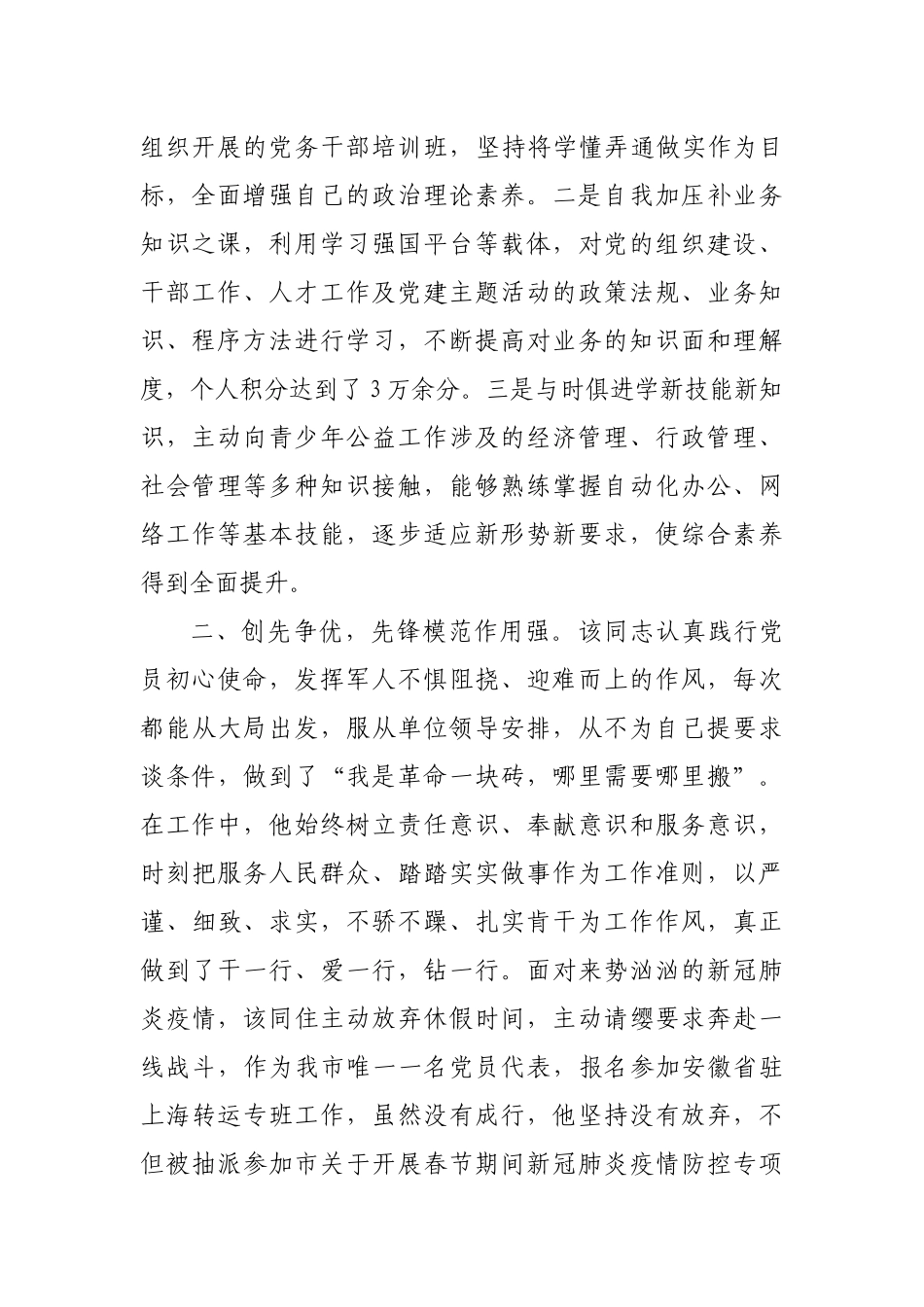 金丁同志优秀党员先进事迹_第2页