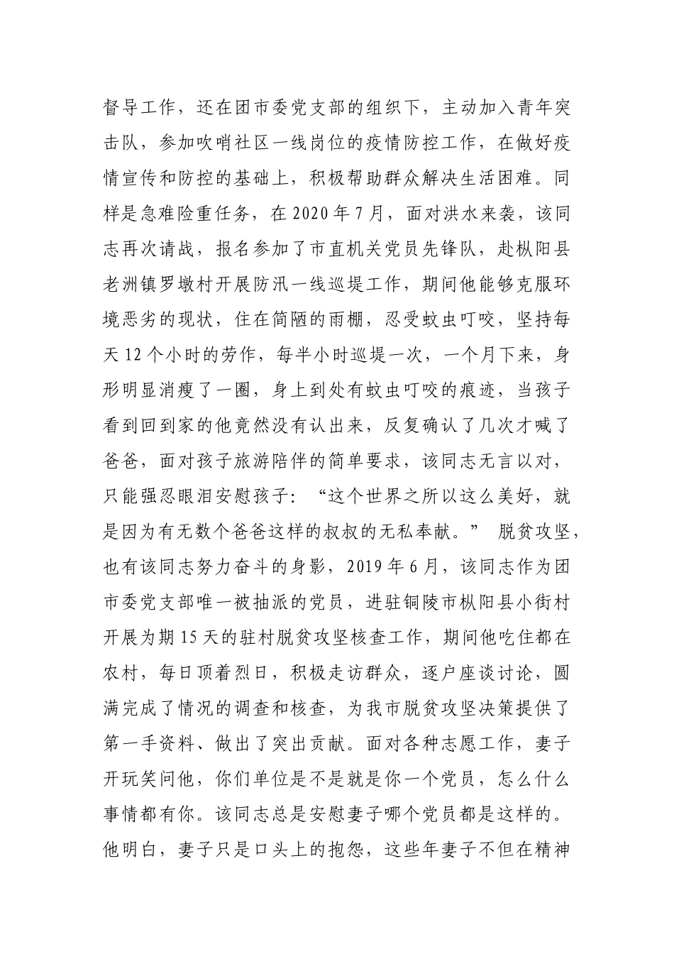 金丁同志优秀党员先进事迹_第3页