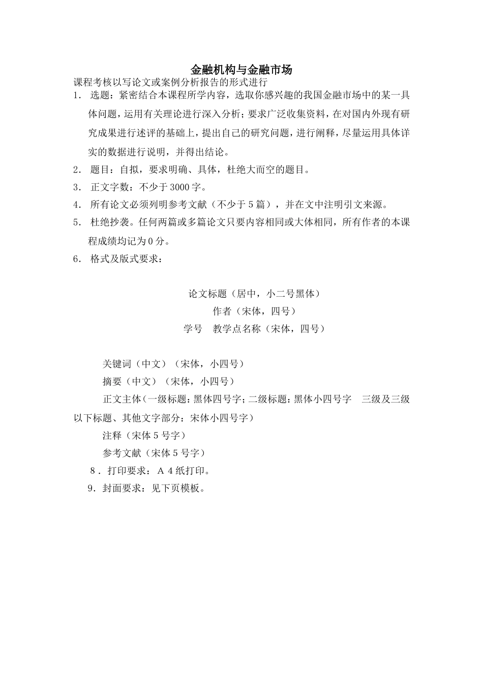 金融机构与金融市场_第1页