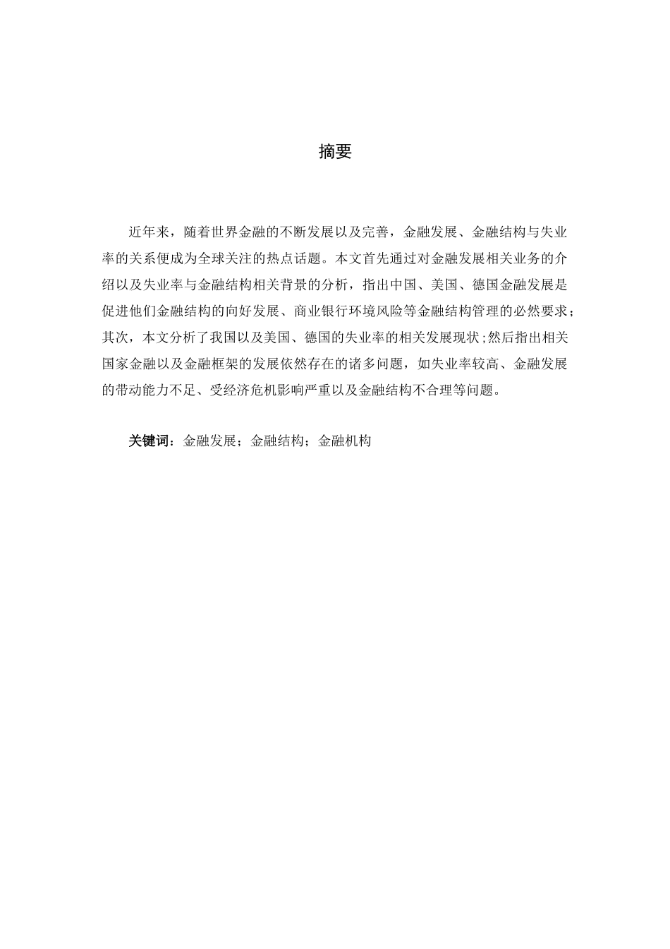 金融市场与机构_第2页