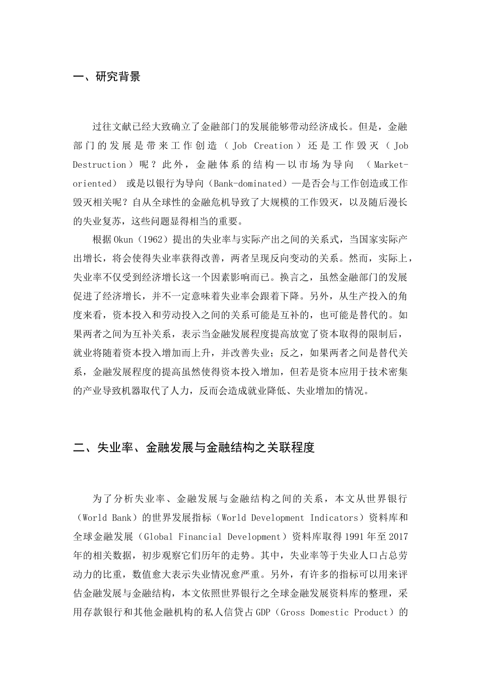 金融市场与机构_第3页