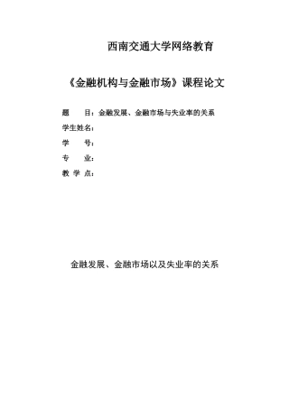 金融市场与机构