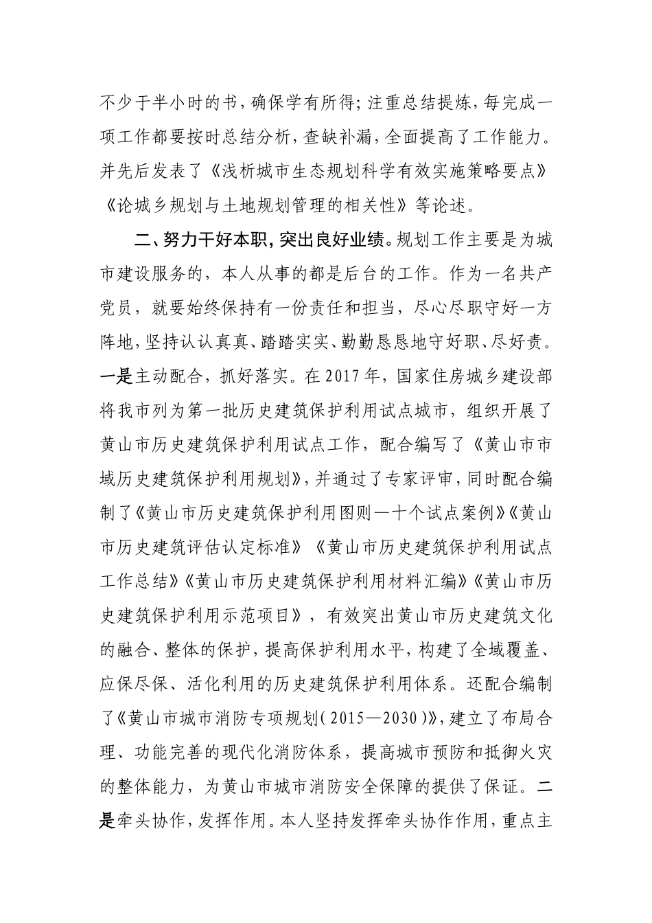 近五年个人工作总结设计院工程师评高工_第2页