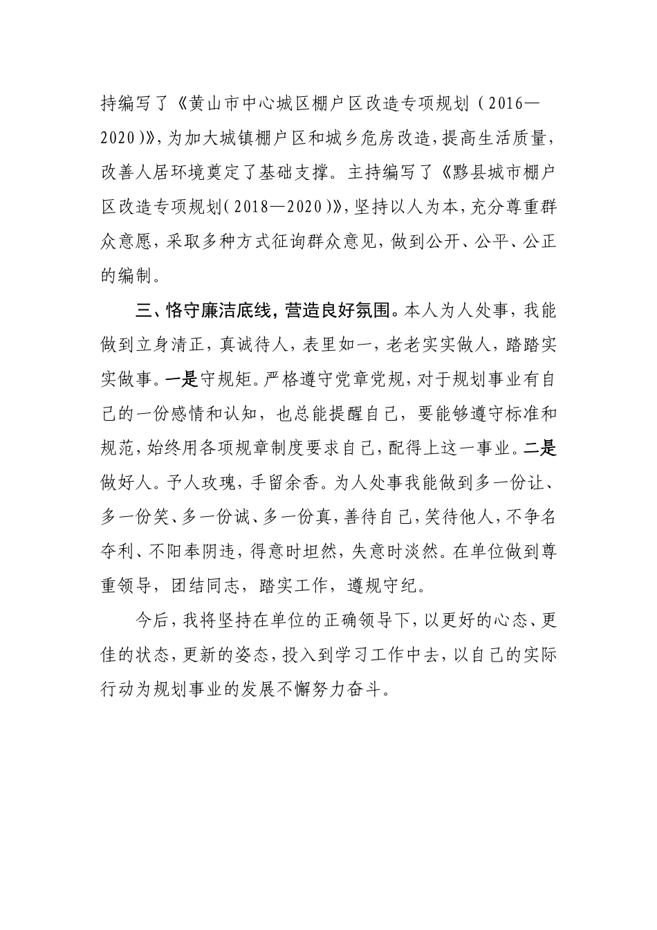 近五年个人工作总结设计院工程师评高工_第3页