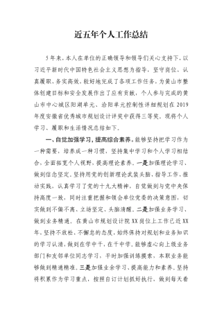近五年个人工作总结设计院工程师评高工
