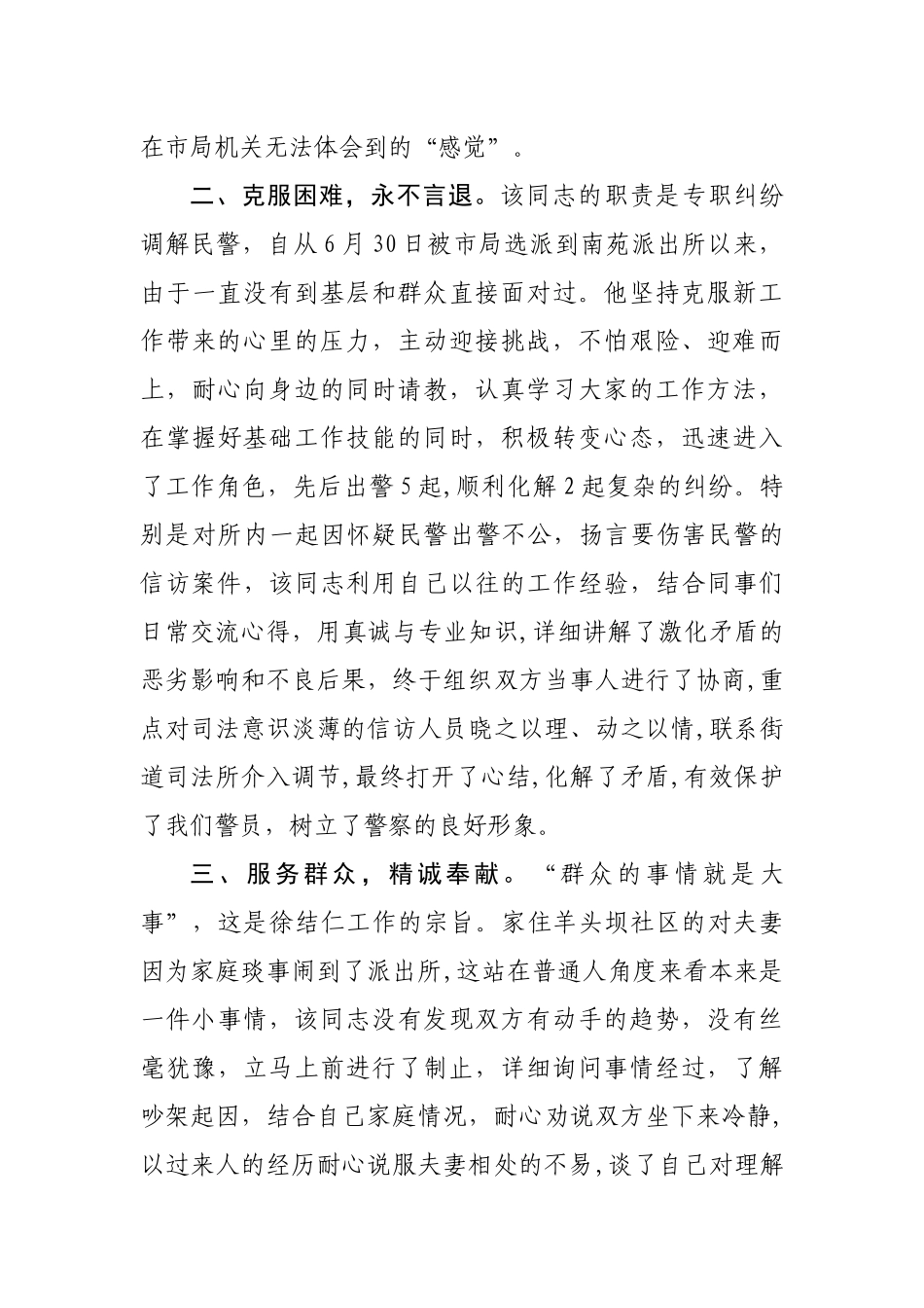 警察徐结仁同志个人事迹材料_第2页
