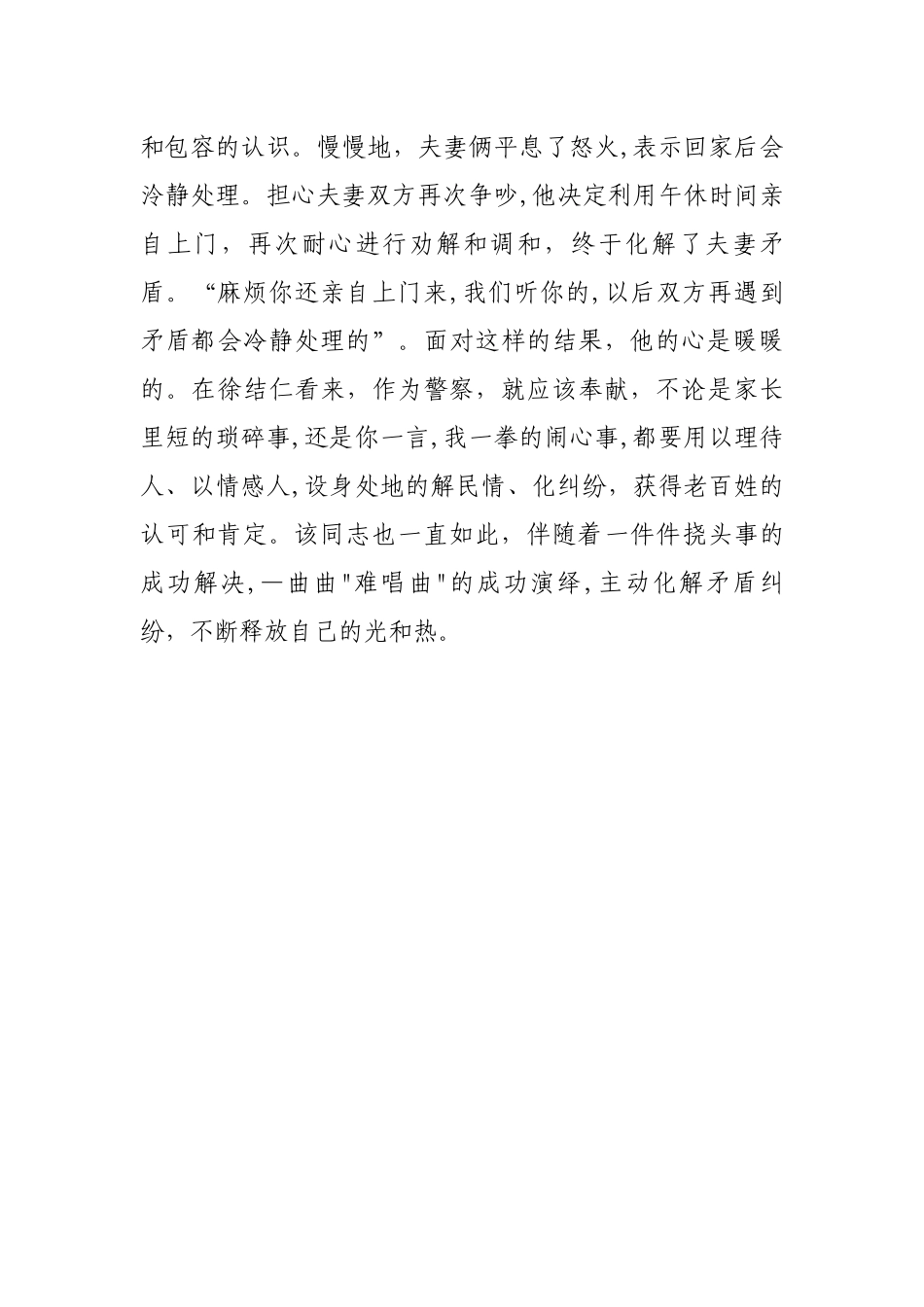 警察徐结仁同志个人事迹材料_第3页