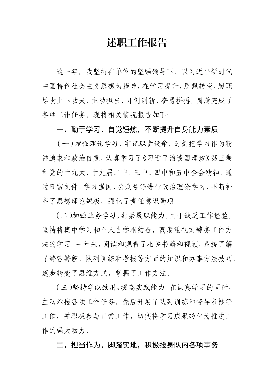 警务委员述职报告2020年_第1页