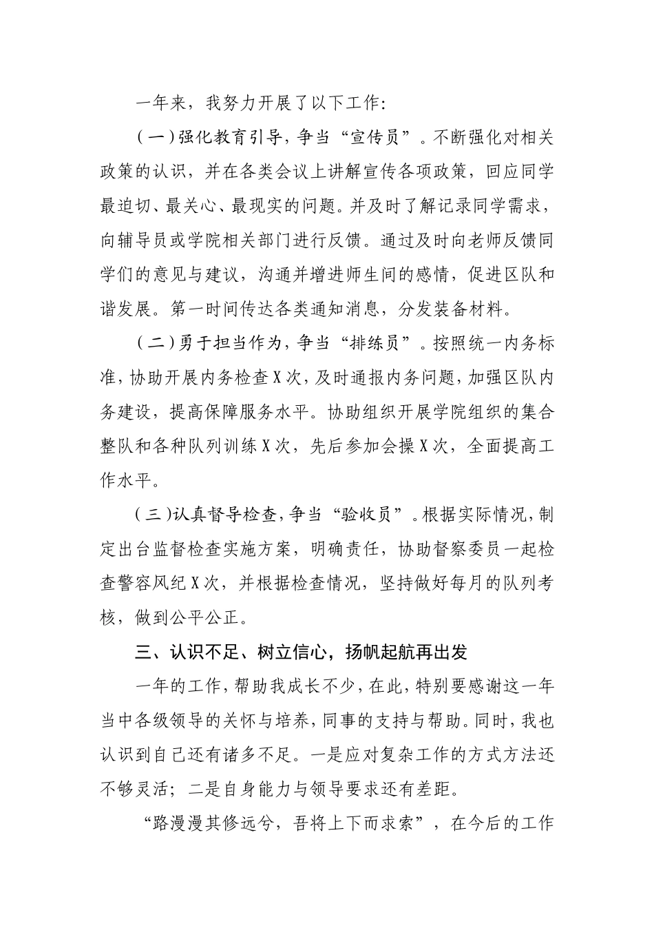 警务委员述职报告2020年_第2页