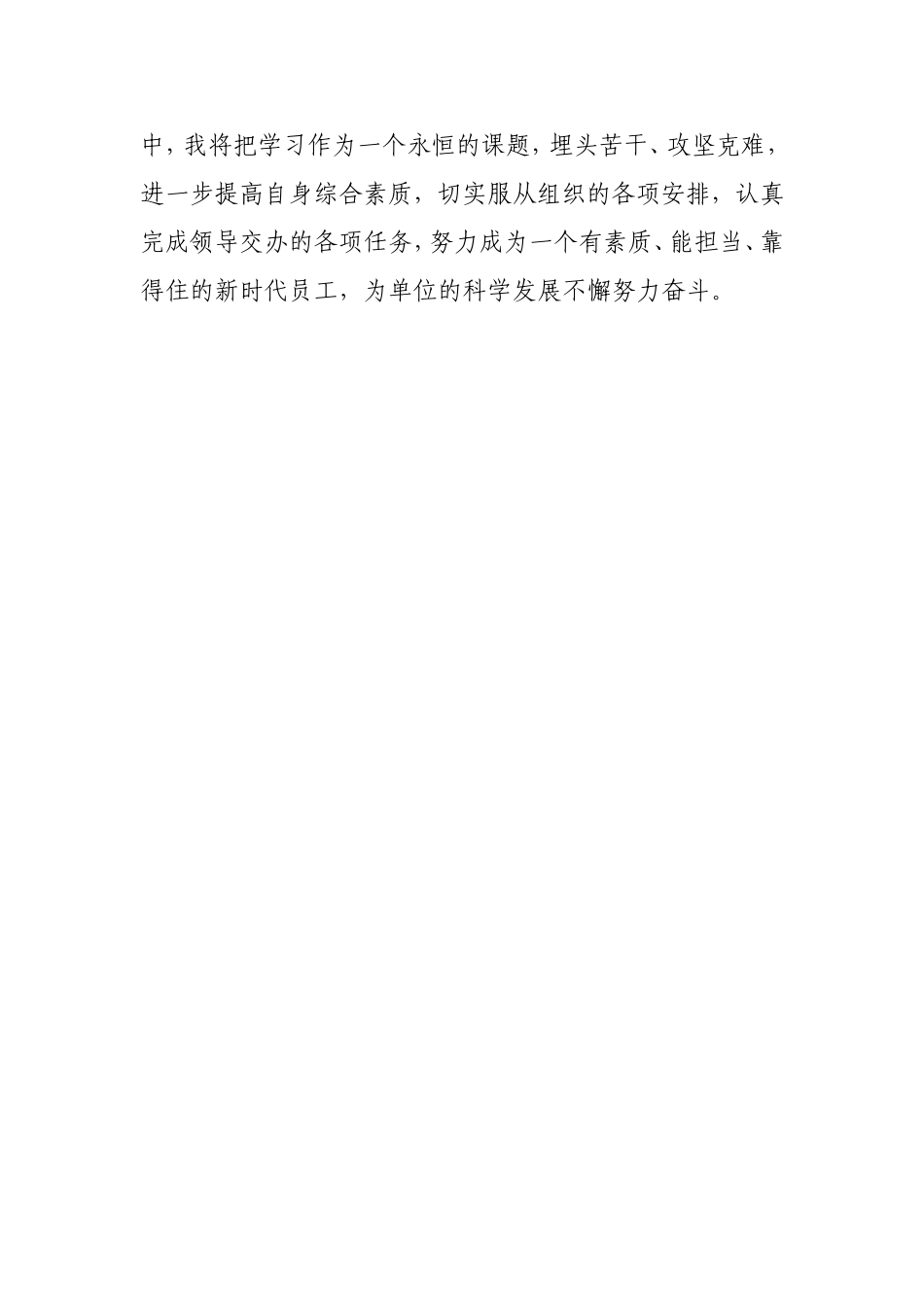 警务委员述职报告2020年_第3页