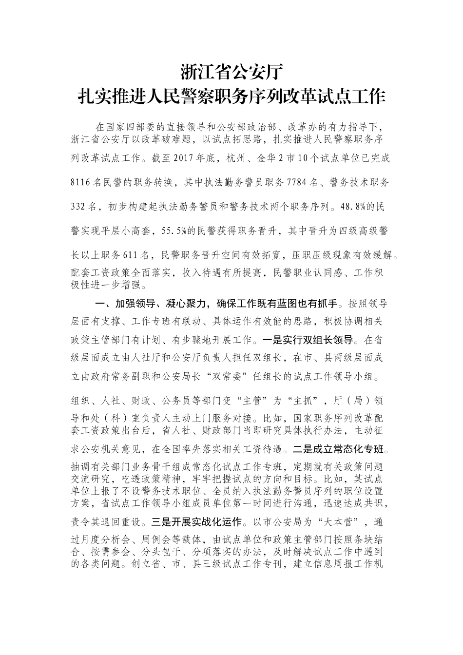 警务序列改革_第1页