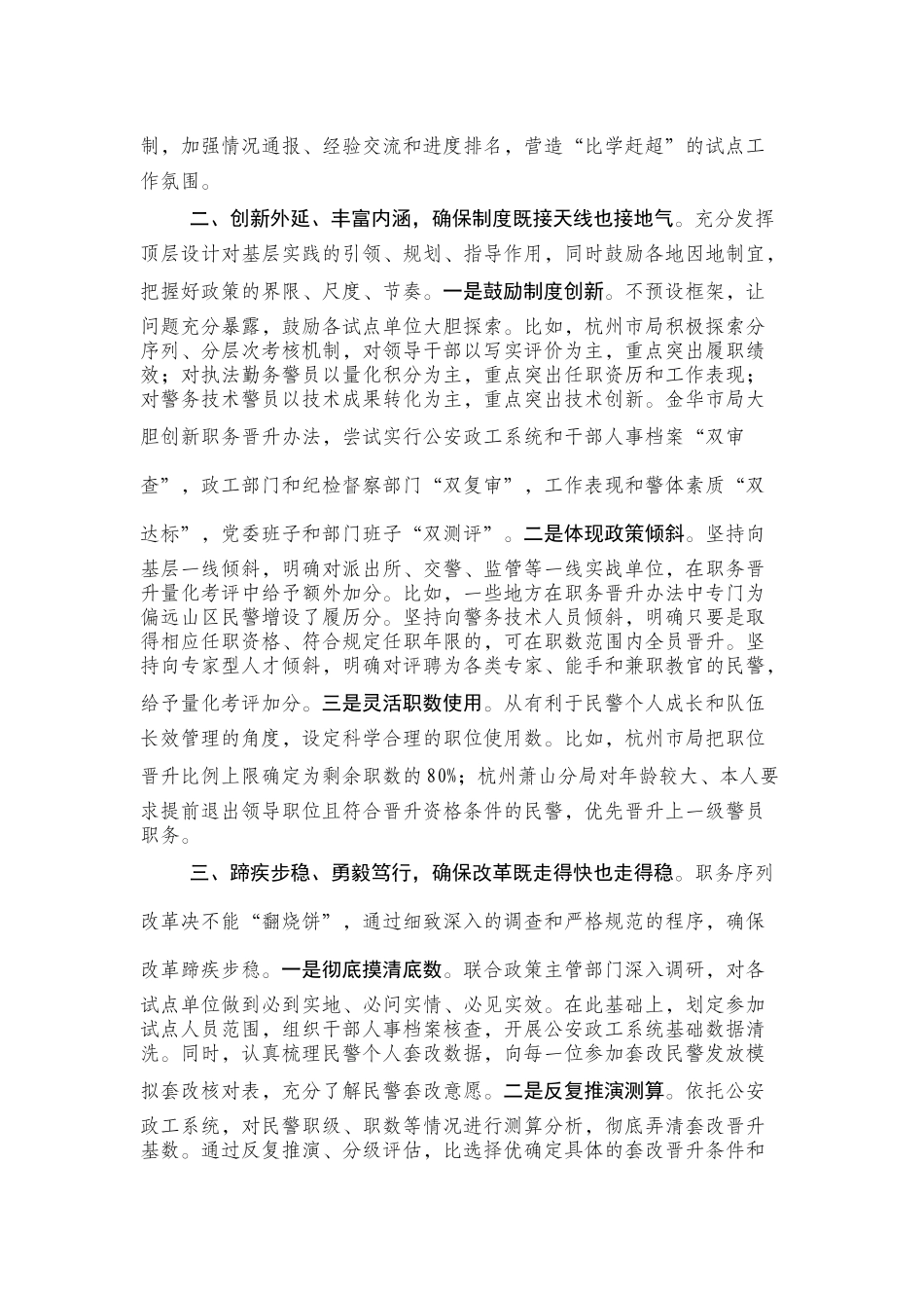 警务序列改革_第2页