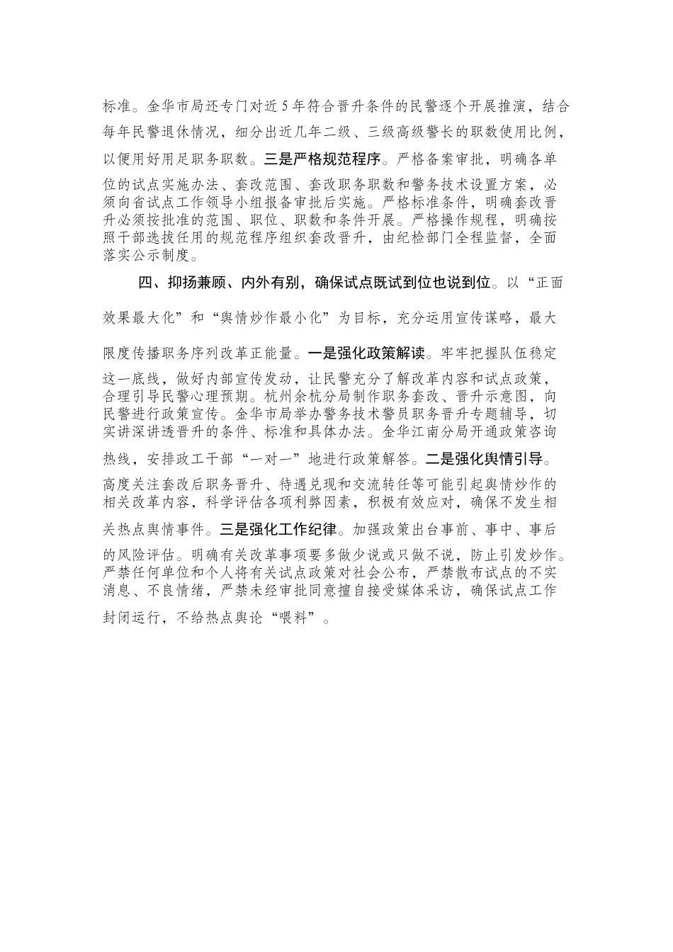 警务序列改革_第3页
