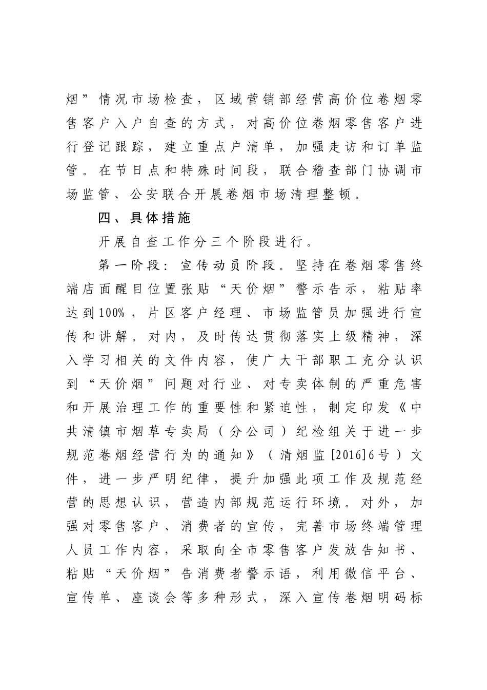 卷烟价格暨“天价烟”自查工作实施方案_第3页