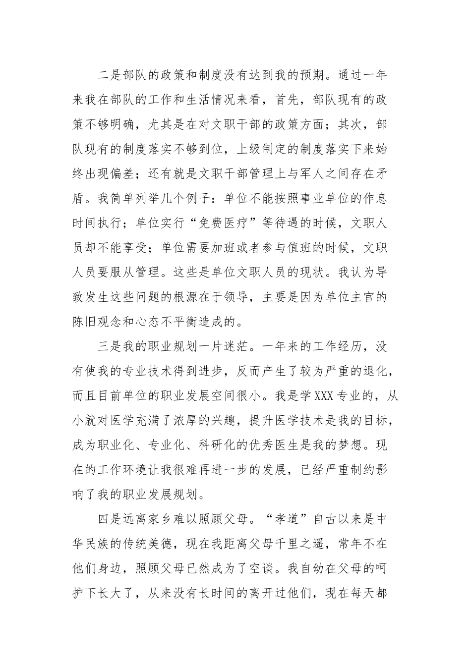 军人辞职报告_第2页