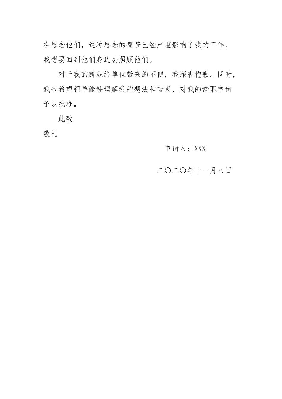 军人辞职报告_第3页