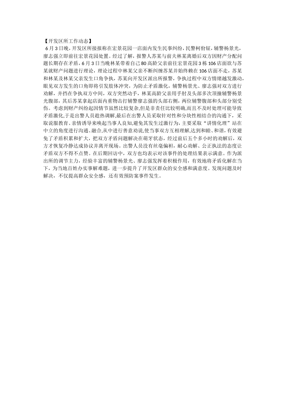 开发区所工作动态_第1页