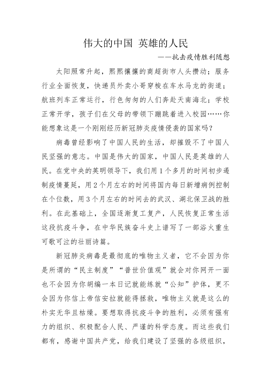 抗击疫情胜利随想2_第1页