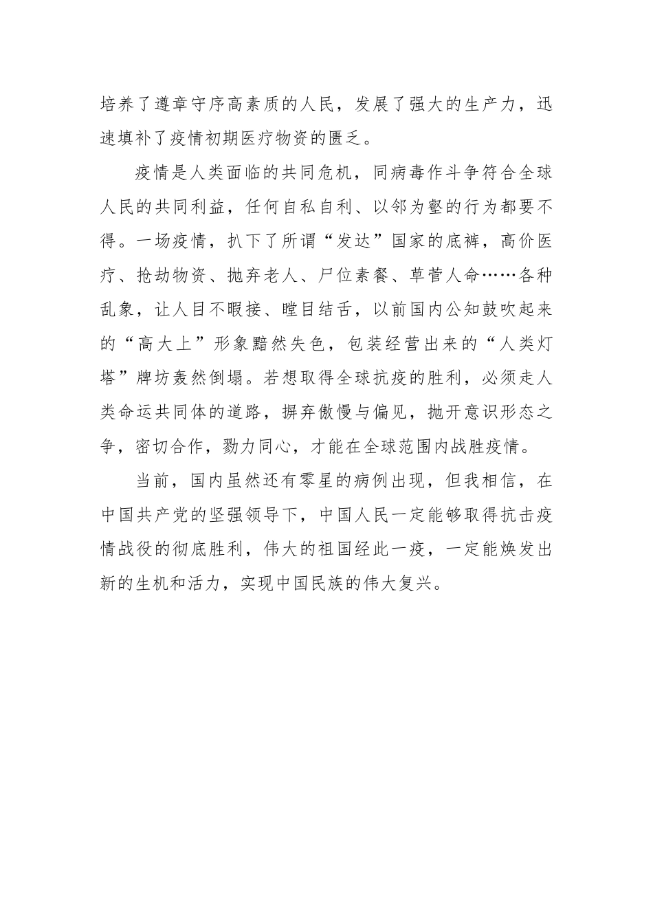 抗击疫情胜利随想2_第2页