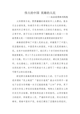 抗击疫情胜利随想2
