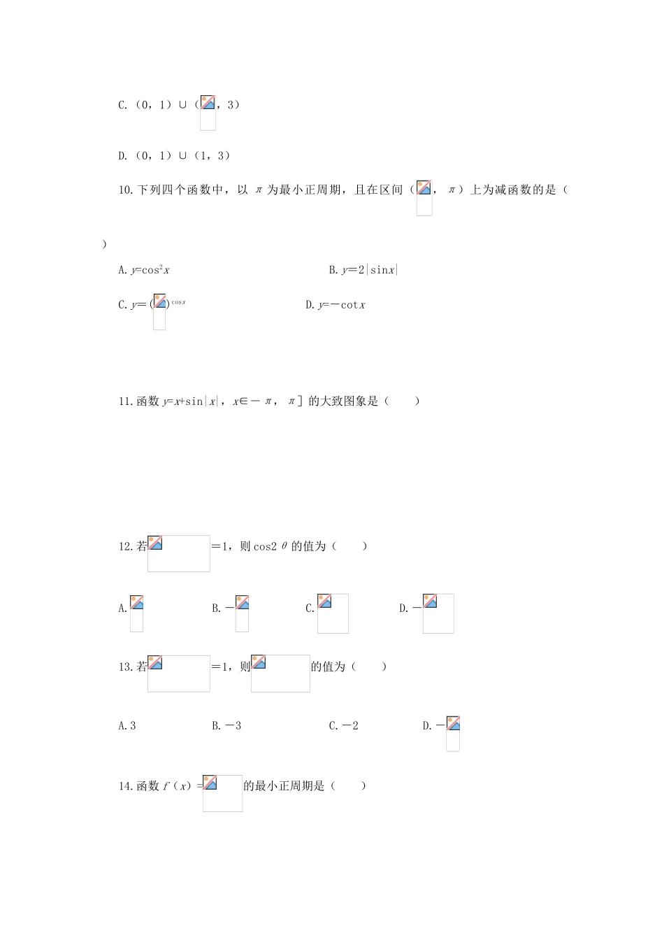 备战高考数学一轮复习 三角函数试题精选07-人教版高三全册数学试题_第3页