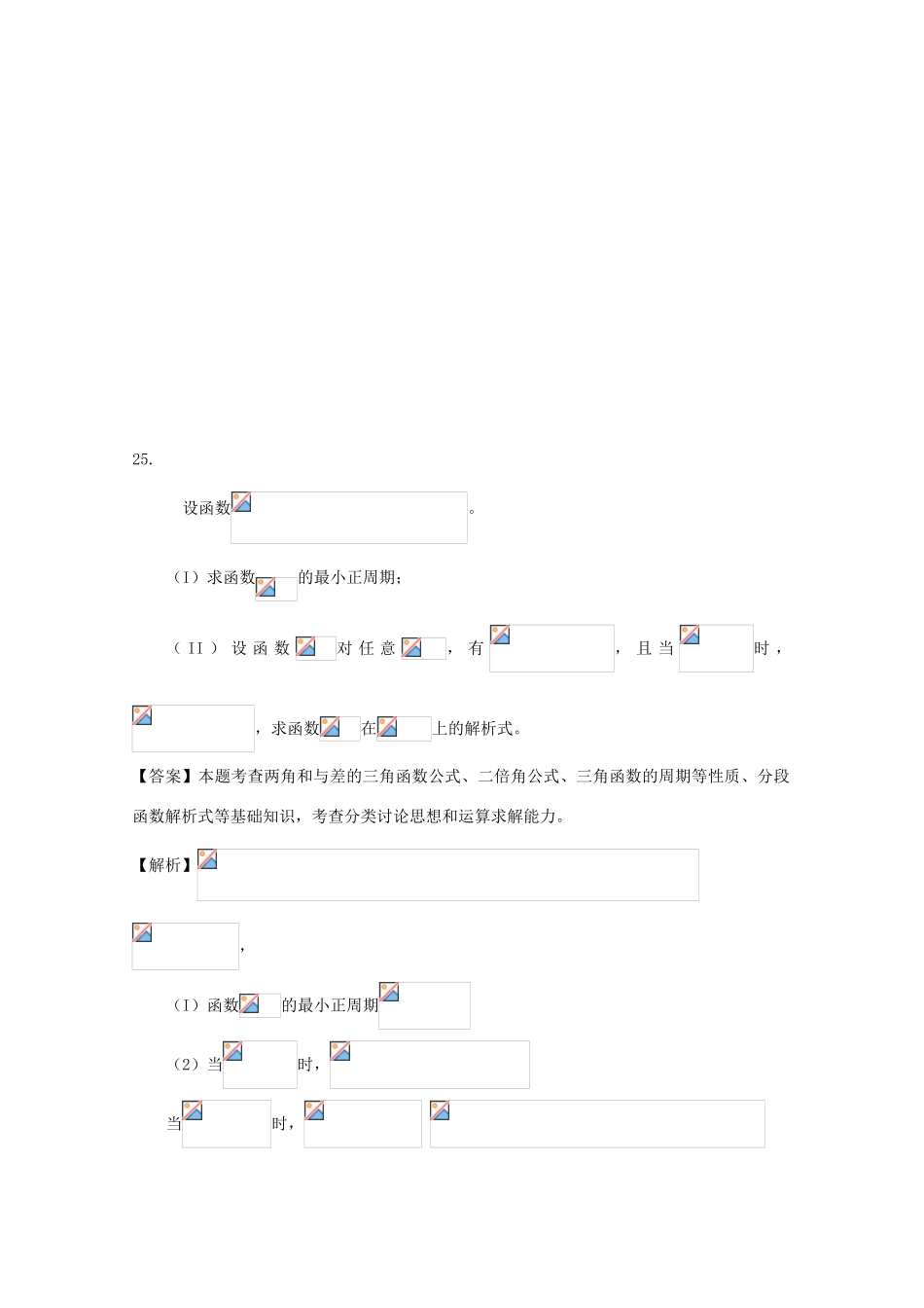 备战高考数学一轮复习 三角函数试题精选11-人教版高三全册数学试题_第2页