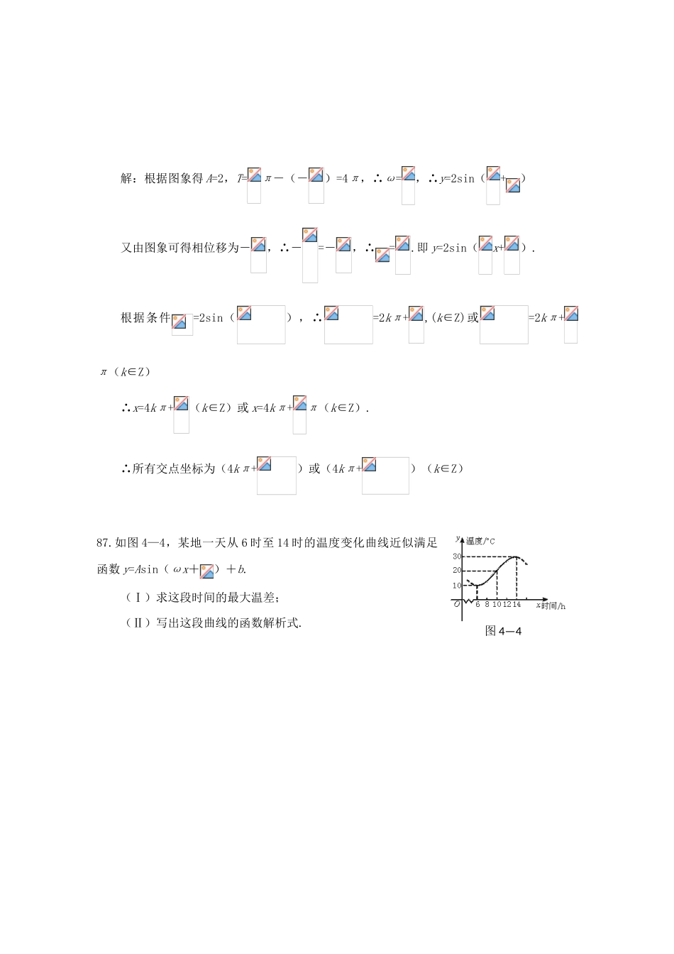 备战高考数学一轮复习 三角函数试题精选08-人教版高三全册数学试题_第2页