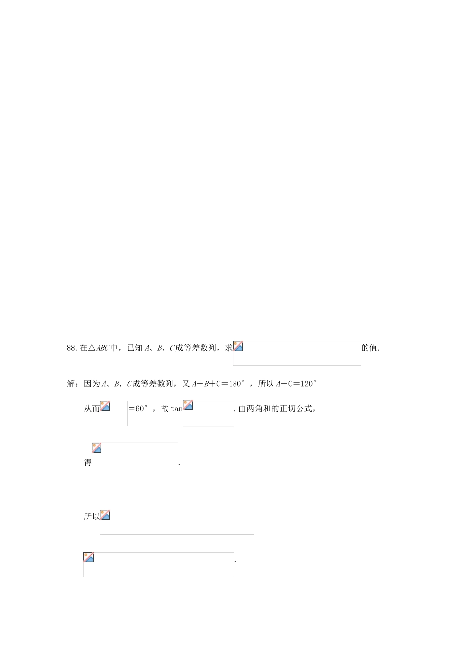 备战高考数学一轮复习 三角函数试题精选08-人教版高三全册数学试题_第3页