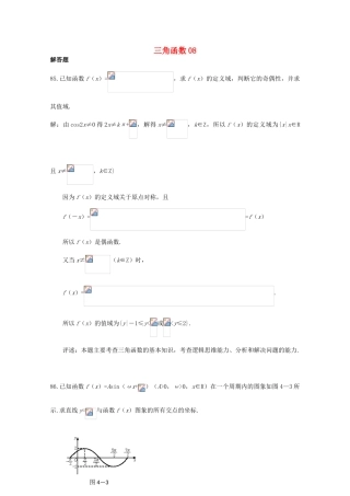 备战高考数学一轮复习 三角函数试题精选08-人教版高三全册数学试题