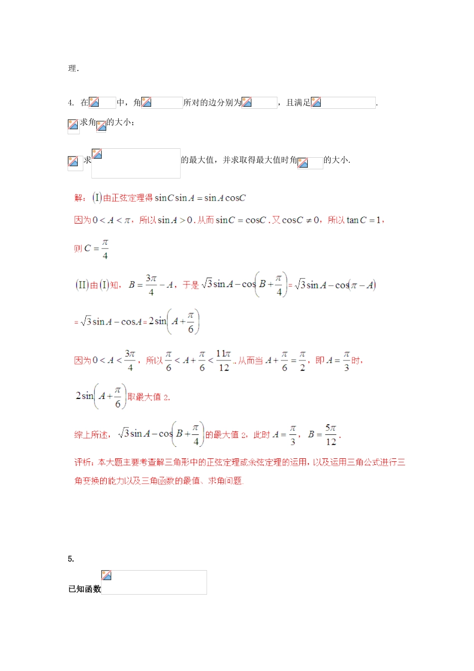 备战高考数学一轮复习 三角函数试题精选13-人教版高三全册数学试题_第3页