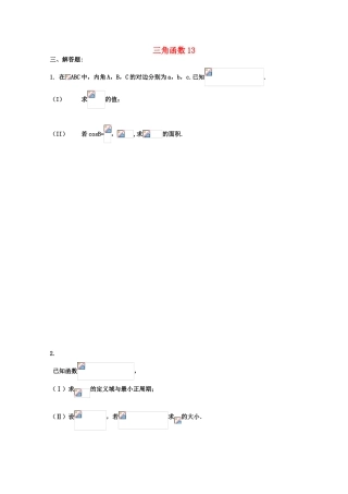 备战高考数学一轮复习 三角函数试题精选13-人教版高三全册数学试题