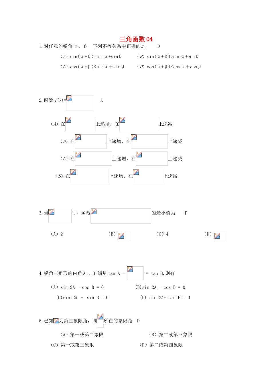 备战高考数学一轮复习 三角函数试题精选04-人教版高三全册数学试题_第1页