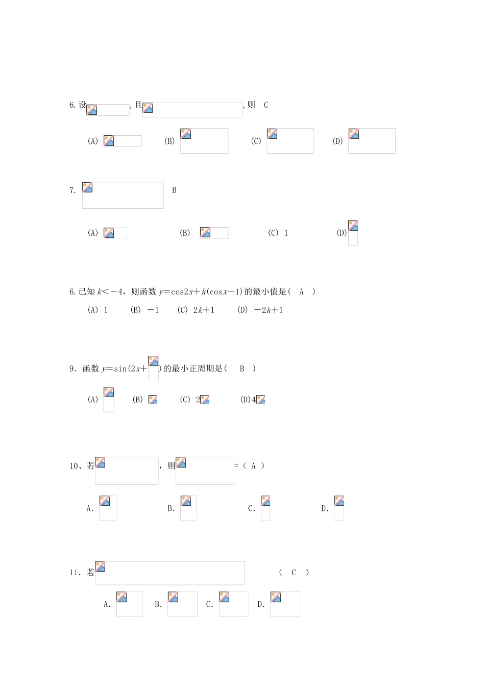 备战高考数学一轮复习 三角函数试题精选04-人教版高三全册数学试题_第2页