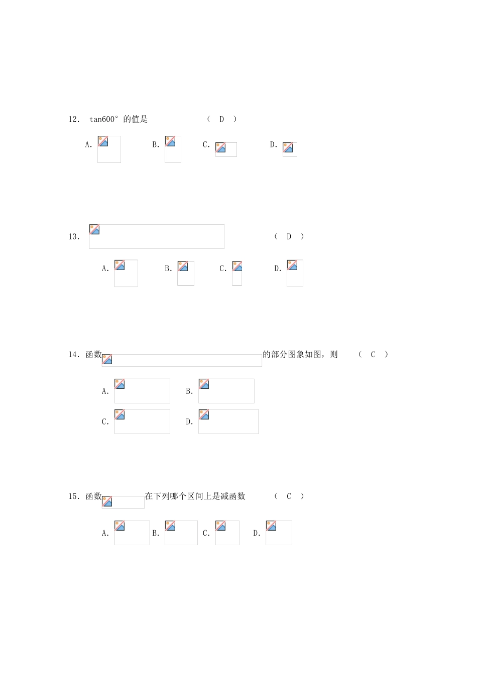 备战高考数学一轮复习 三角函数试题精选04-人教版高三全册数学试题_第3页