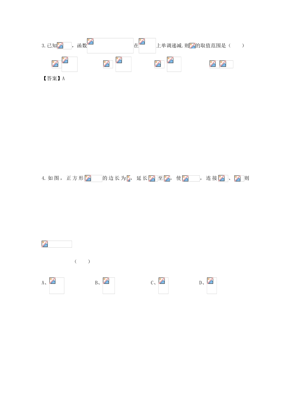 备战高考数学一轮复习 三角函数试题精选10-人教版高三全册数学试题_第2页