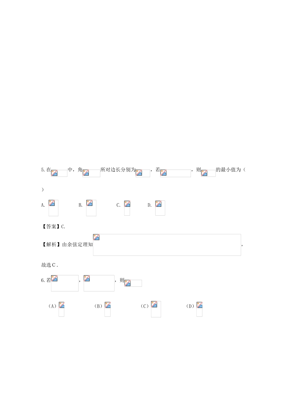 备战高考数学一轮复习 三角函数试题精选10-人教版高三全册数学试题_第3页