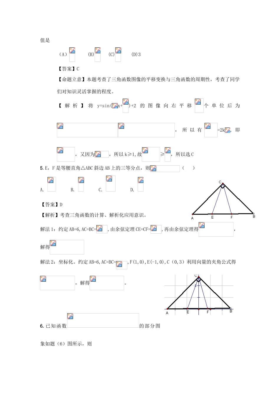 备战高考数学一轮复习 三角函数试题精选14-人教版高三全册数学试题_第2页