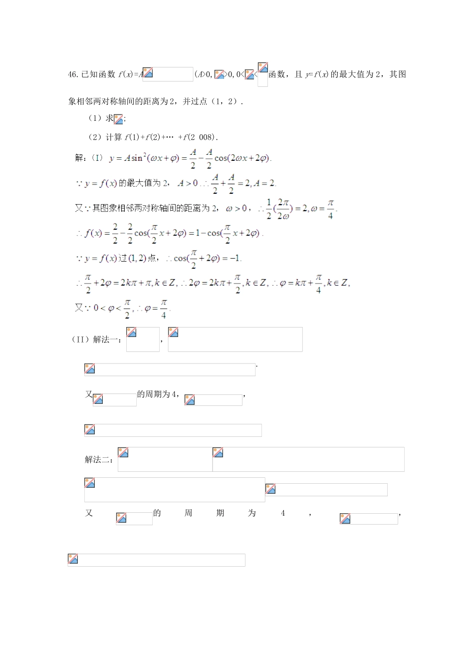 备战高考数学一轮复习 三角函数试题精选03-人教版高三全册数学试题_第2页