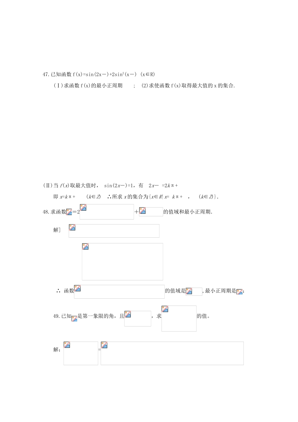 备战高考数学一轮复习 三角函数试题精选03-人教版高三全册数学试题_第3页
