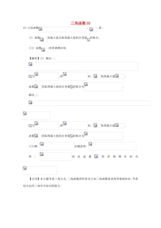 备战高考数学一轮复习 三角函数试题精选03-人教版高三全册数学试题