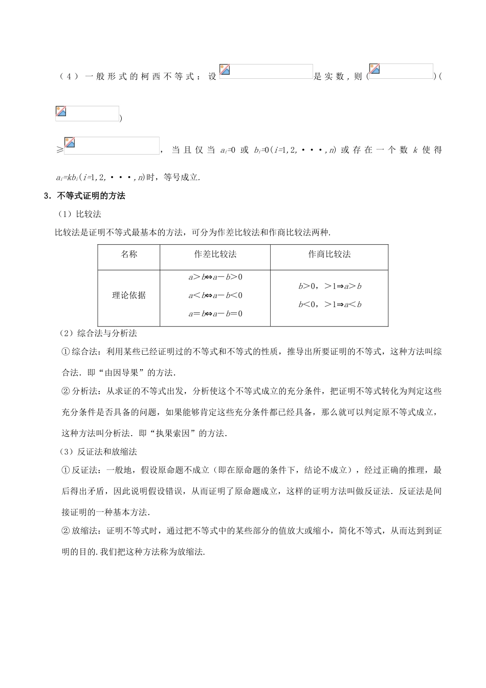 备战高考数学 选择题 专题04 不等式的证明 理-人教版高三全册数学试题_第2页