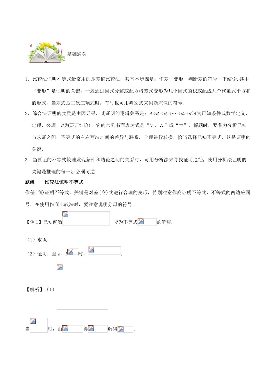 备战高考数学 选择题 专题04 不等式的证明 理-人教版高三全册数学试题_第3页