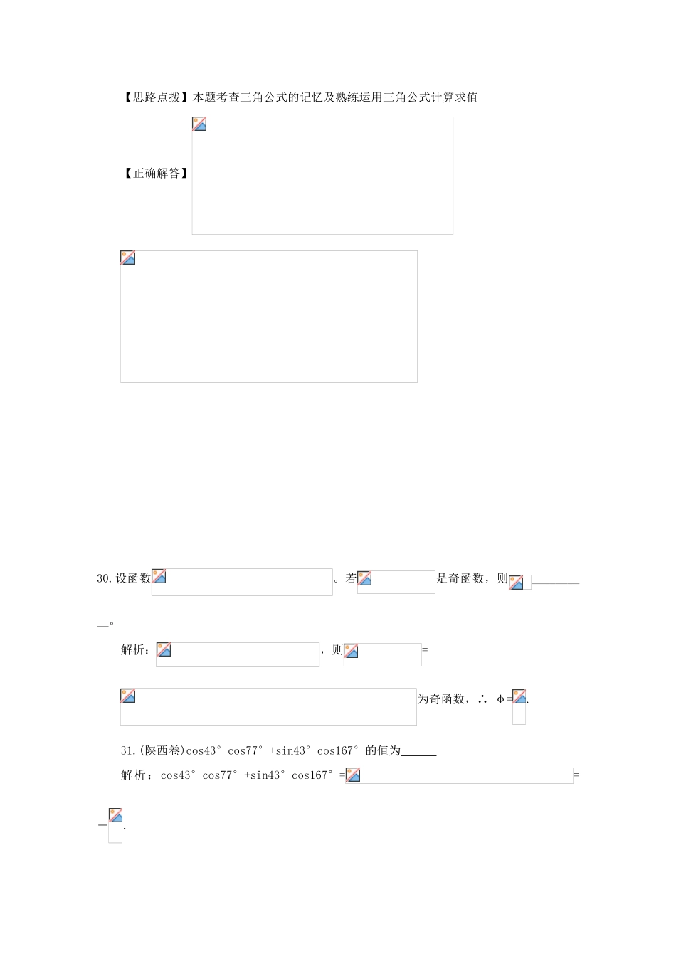 备战高考数学一轮复习 三角函数试题精选02-人教版高三全册数学试题_第2页