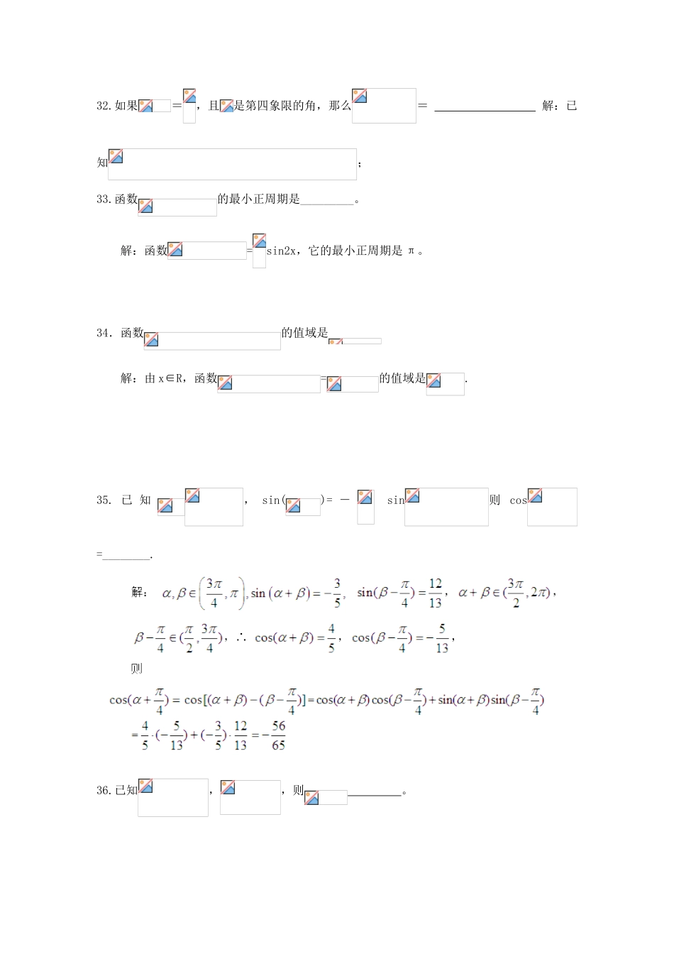 备战高考数学一轮复习 三角函数试题精选02-人教版高三全册数学试题_第3页